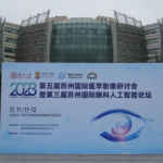 wonderful review | 2023 The 5th Suzhou International Medical Imaging Symposium and the 3rd Suzhou International Ophthalmic Artificial Intelligence Forum successfully concluded!